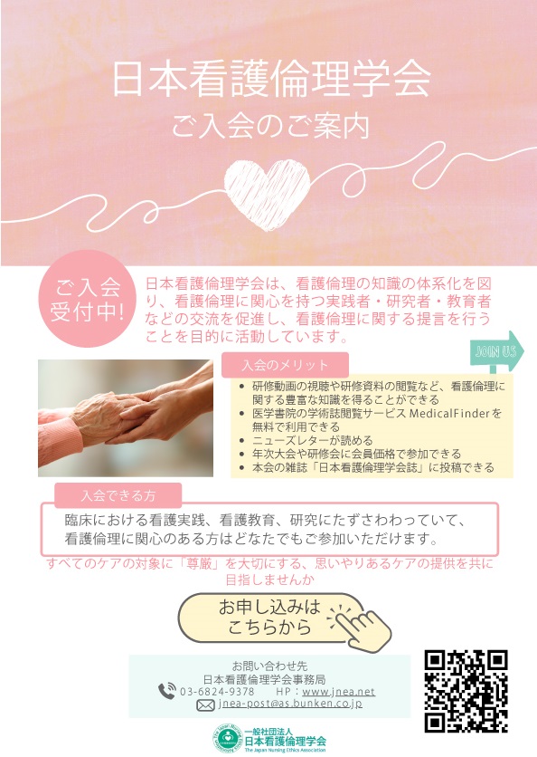 入会ご案内リーフレット
